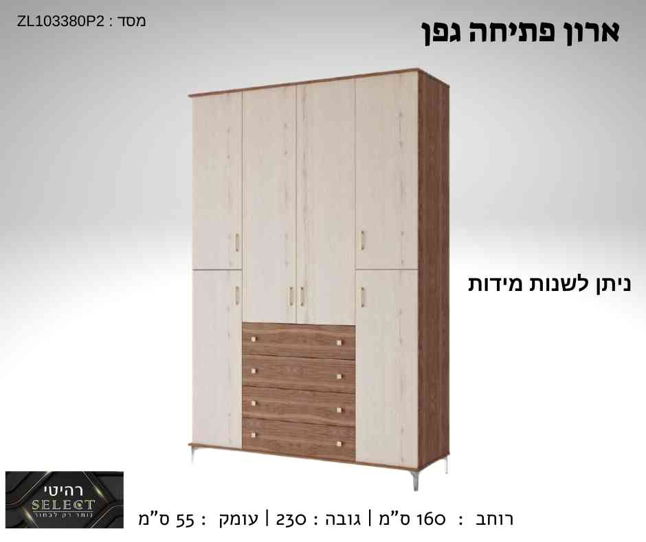ארון פתיחה גפן