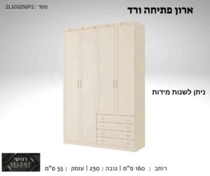 ארון פתיחה ורד
