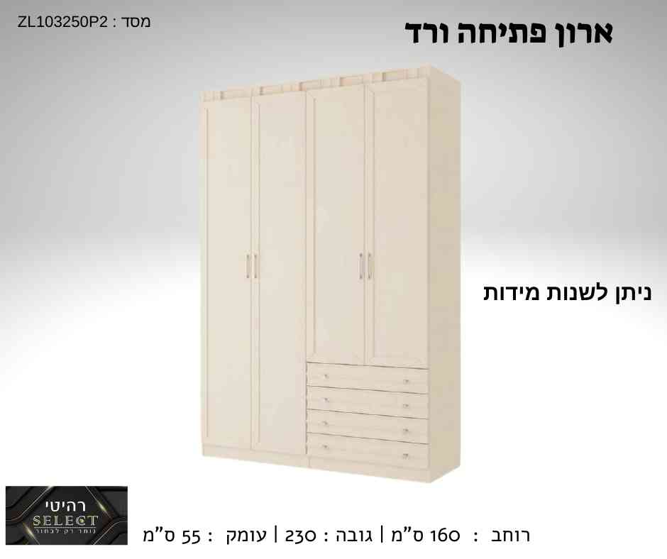 ארון פתיחה ורד