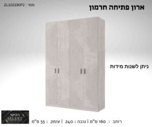 ארון פתיחה חרמון