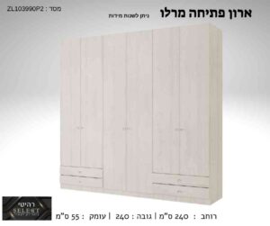 ארון פתיחה מרלו