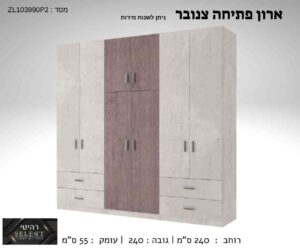 ארון פתיחה צנובר