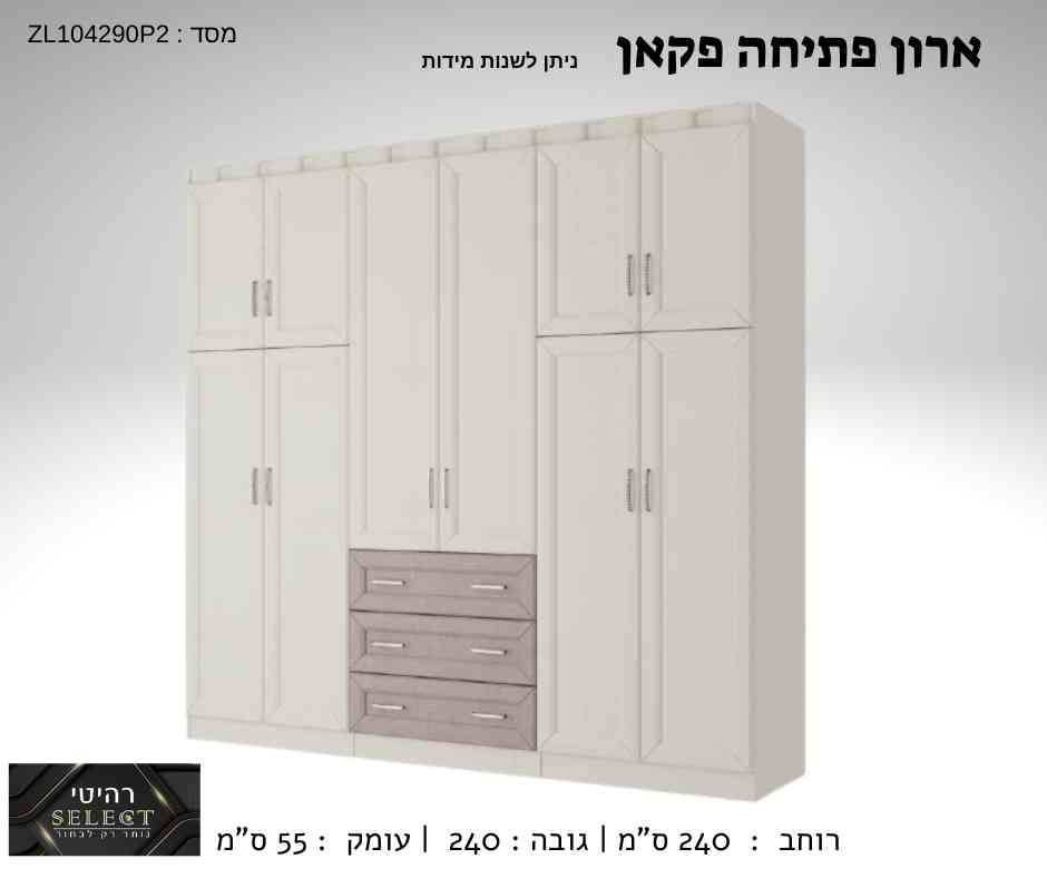 ארון פתיחה פקאן