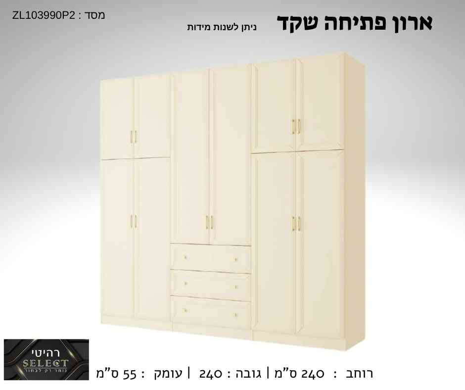 ארון פתיחה שקד