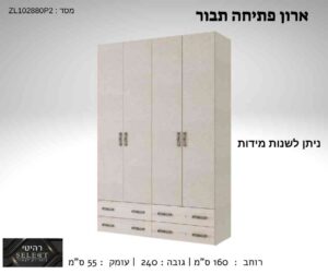 ארון פתיחה תבור