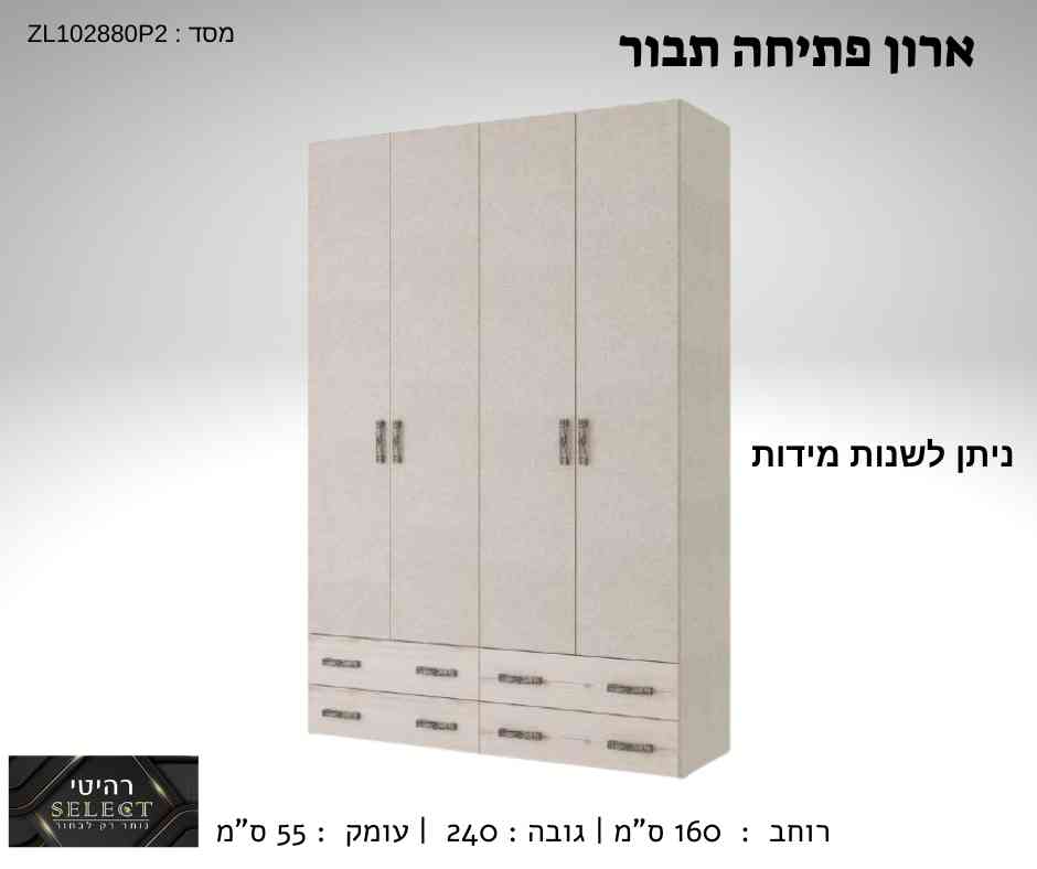 ארון פתיחה תבור