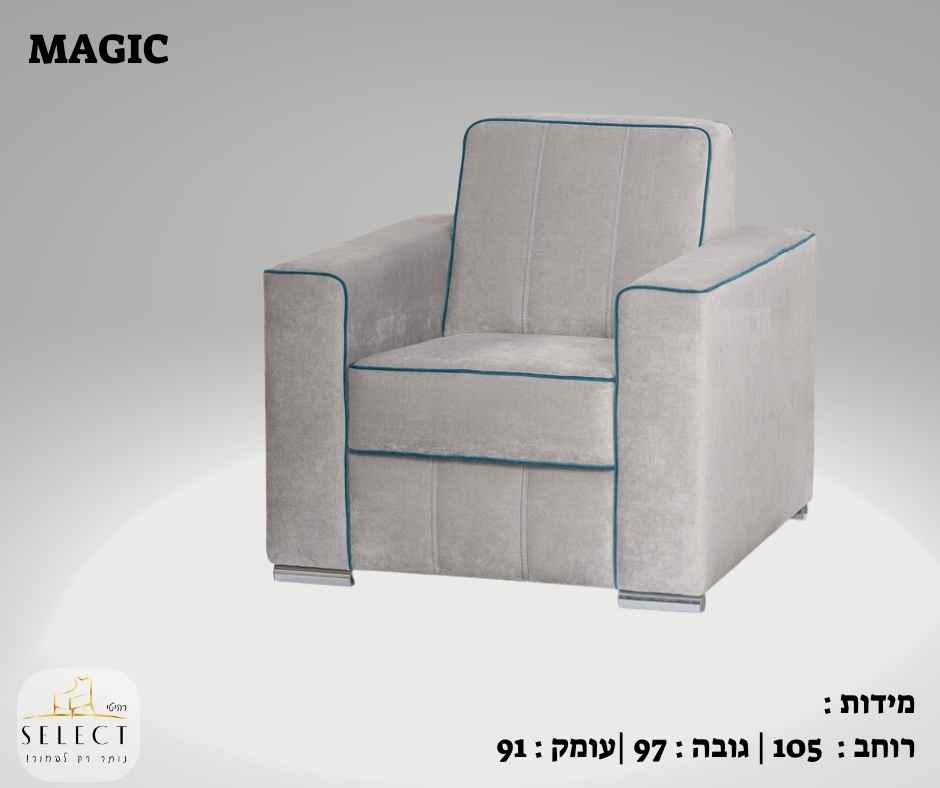 כורסא מעוצבת MEGIC כורסאת ריקליינר כורסאות מעוצבות מבית רהיטי סלקט