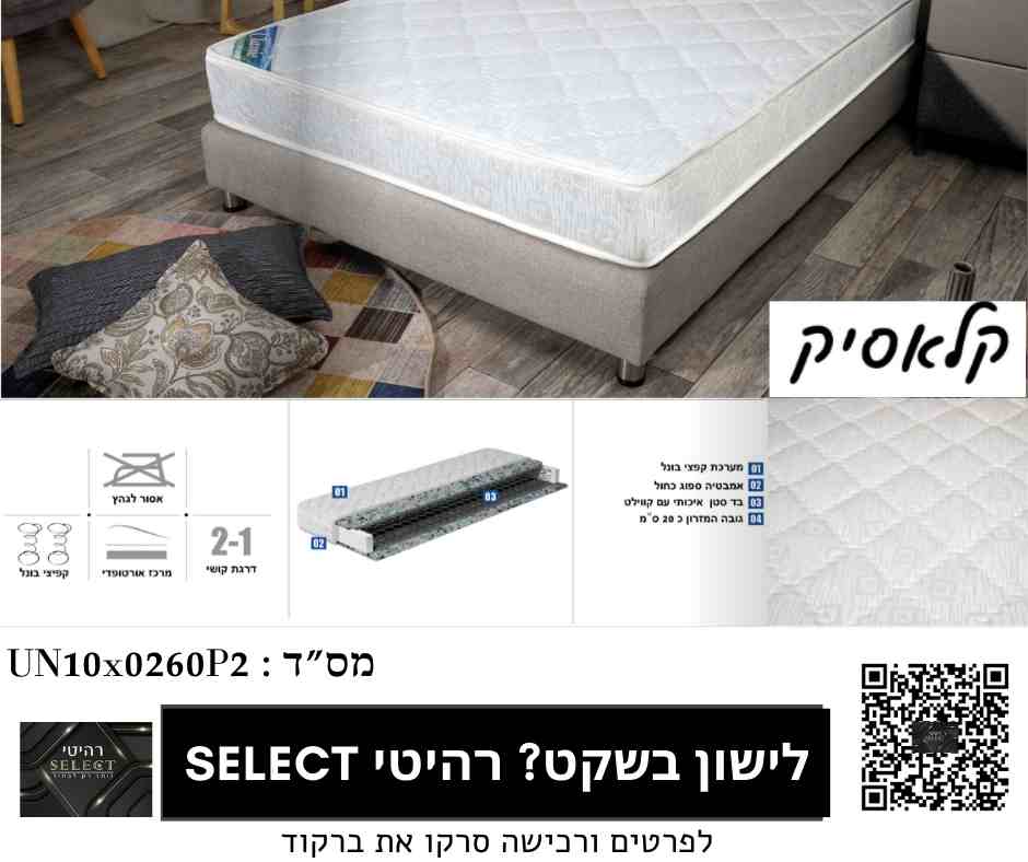 מזרן קפיצים קלאסיק