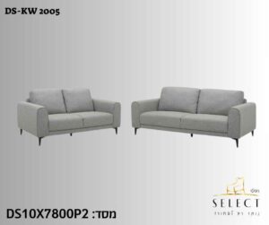 סלון מעוצב DS-KW-2005 סלונים יוקרתיים מבית רהיטי SELECT