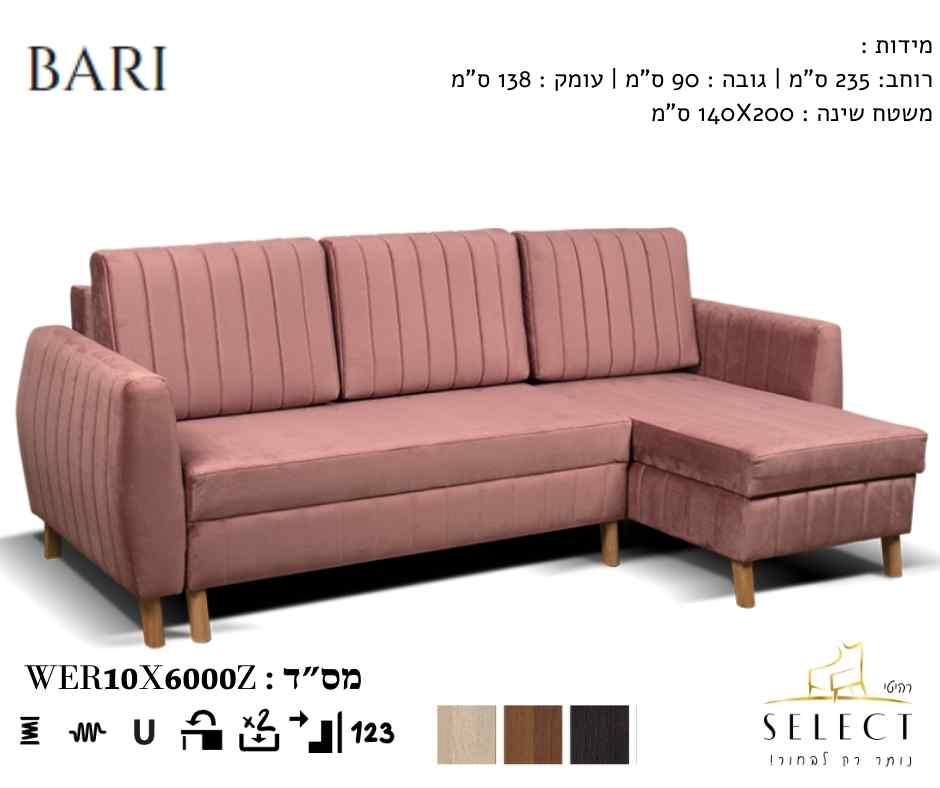 ספה נפתחת למיטה BARI תוצרת פולין פתרונות אירוח מעוצבית מבית רהיטי SELECT