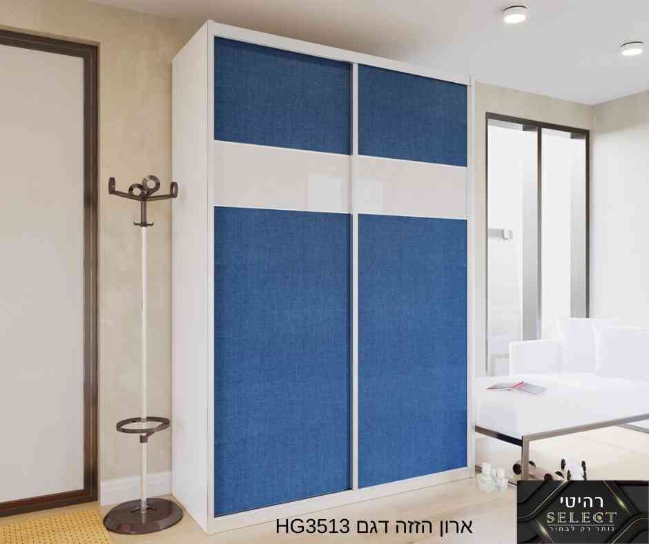 ארון הזזה הייגלוס VALHG3513