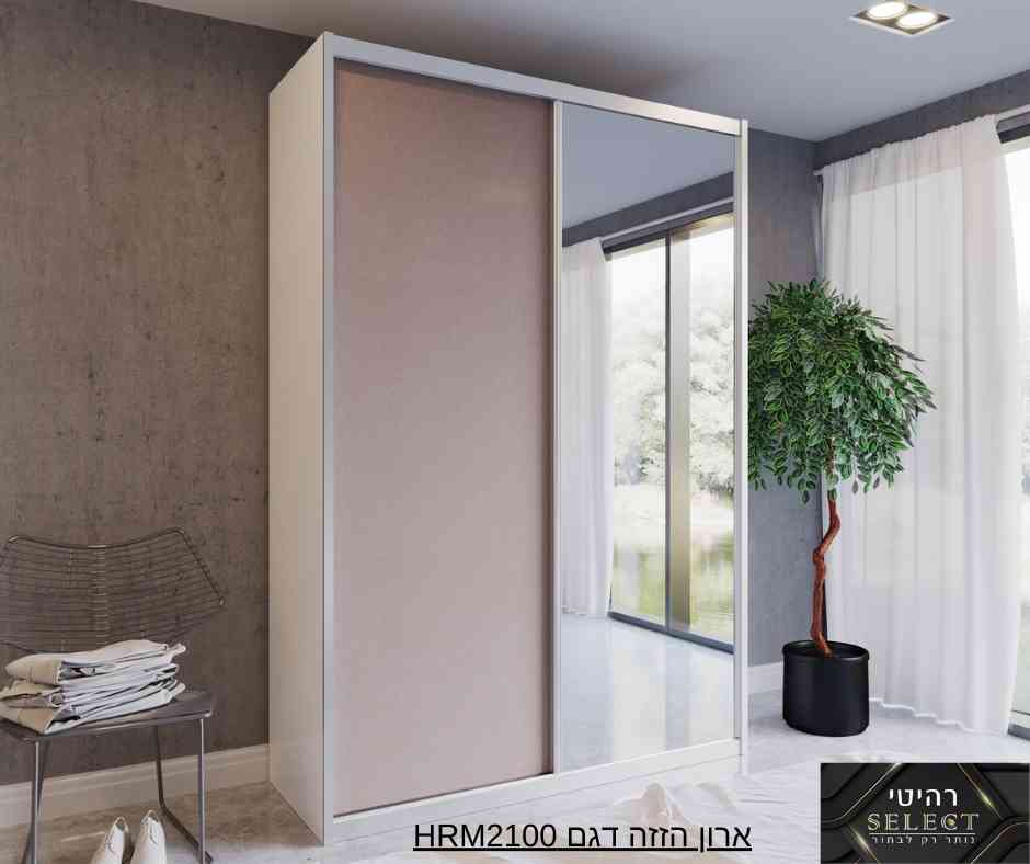 ארון הזזה 2100-VALHRM