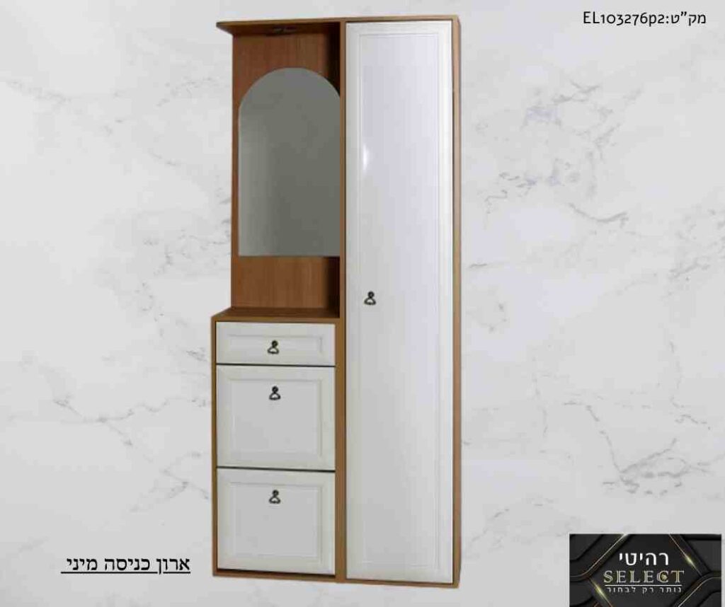 ארון כניסה דגם מיני MINI