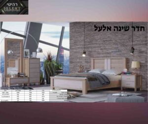 חדר שינה אל על