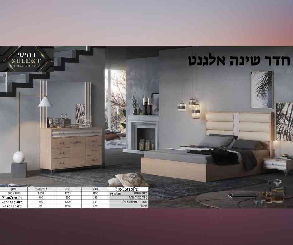 חדר שינה אלגנט