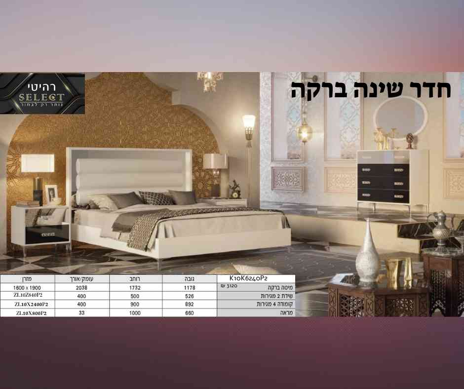 חדר שינה ברקה