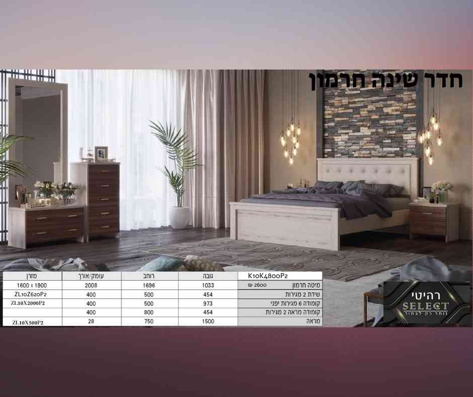 חדר שינה חרמון