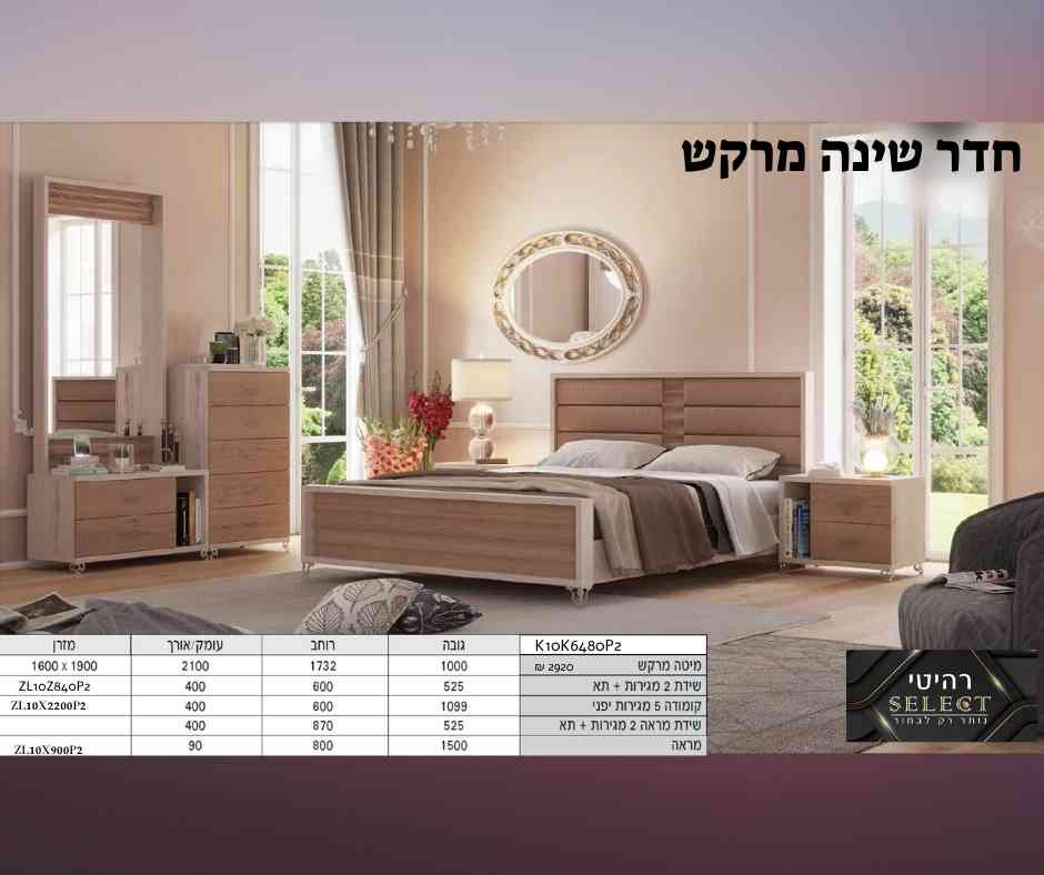 חדר שינה מרקש