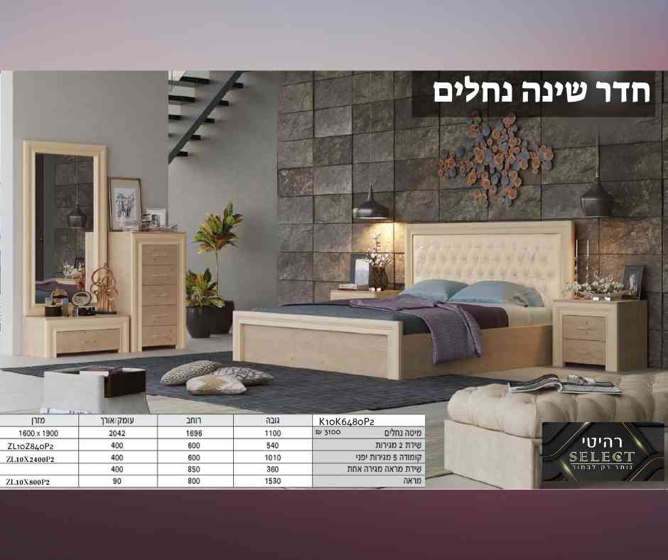 חדר שינה נחלים