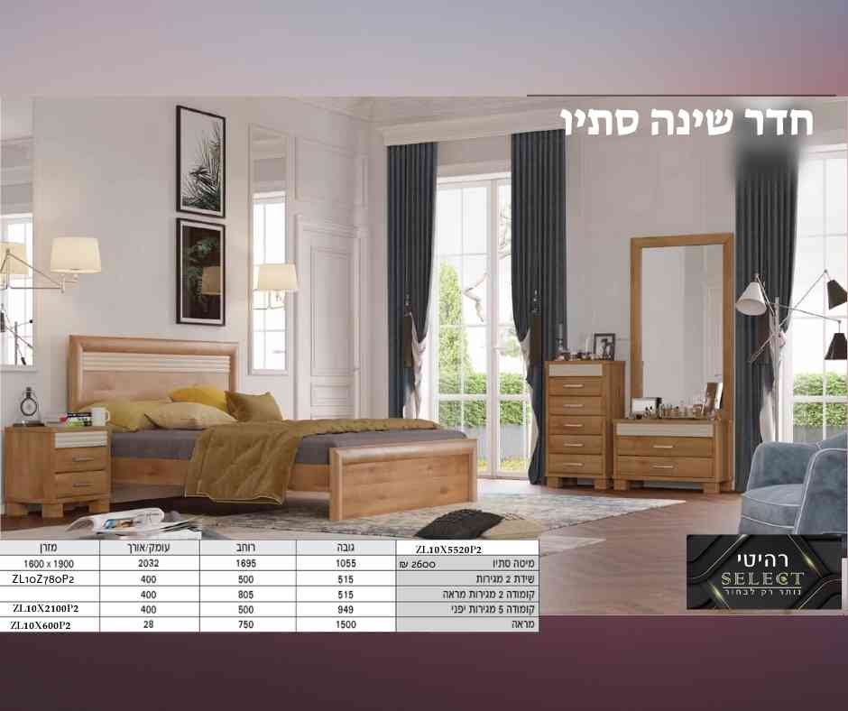 חדר שינה סתיו