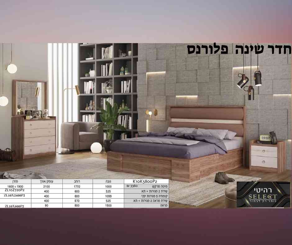 חדר שינה פלורס