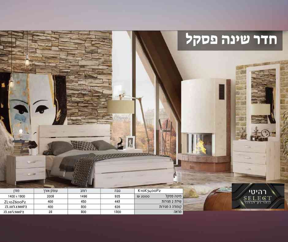 חדר שינה פסקל