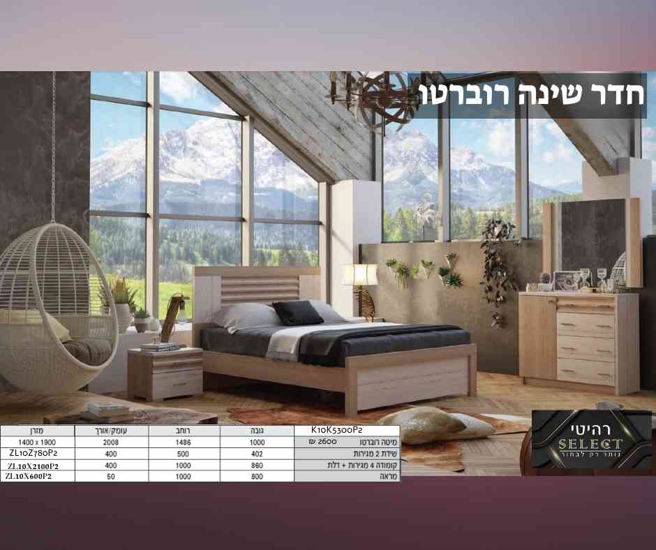 חדר שינה רובוטו