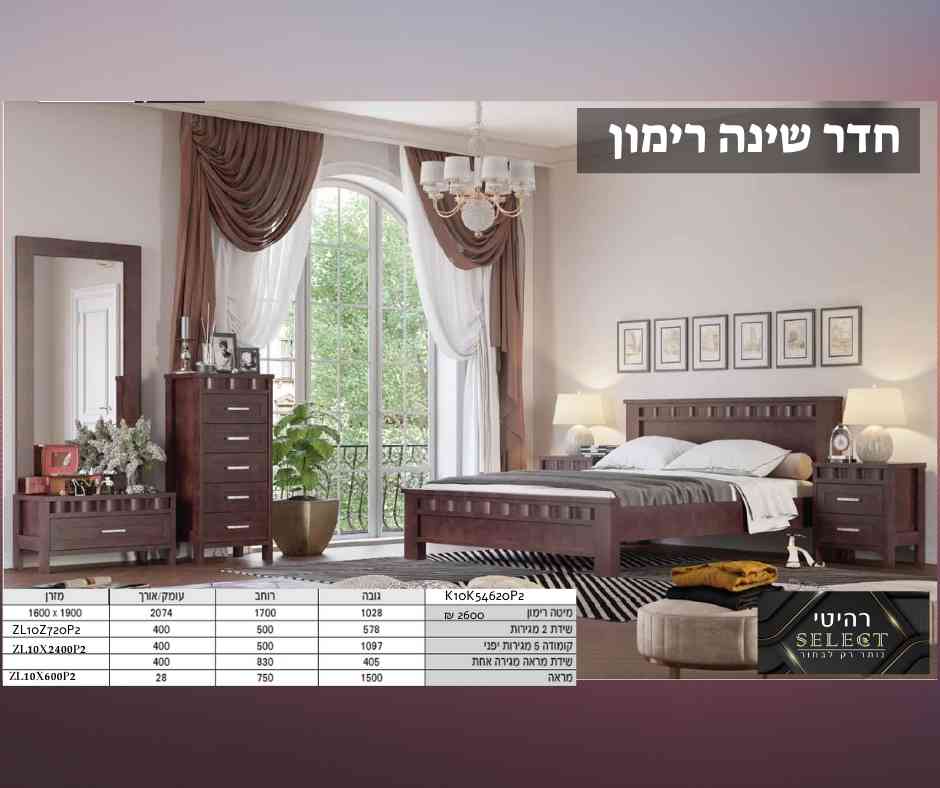 חדר שינה רימון