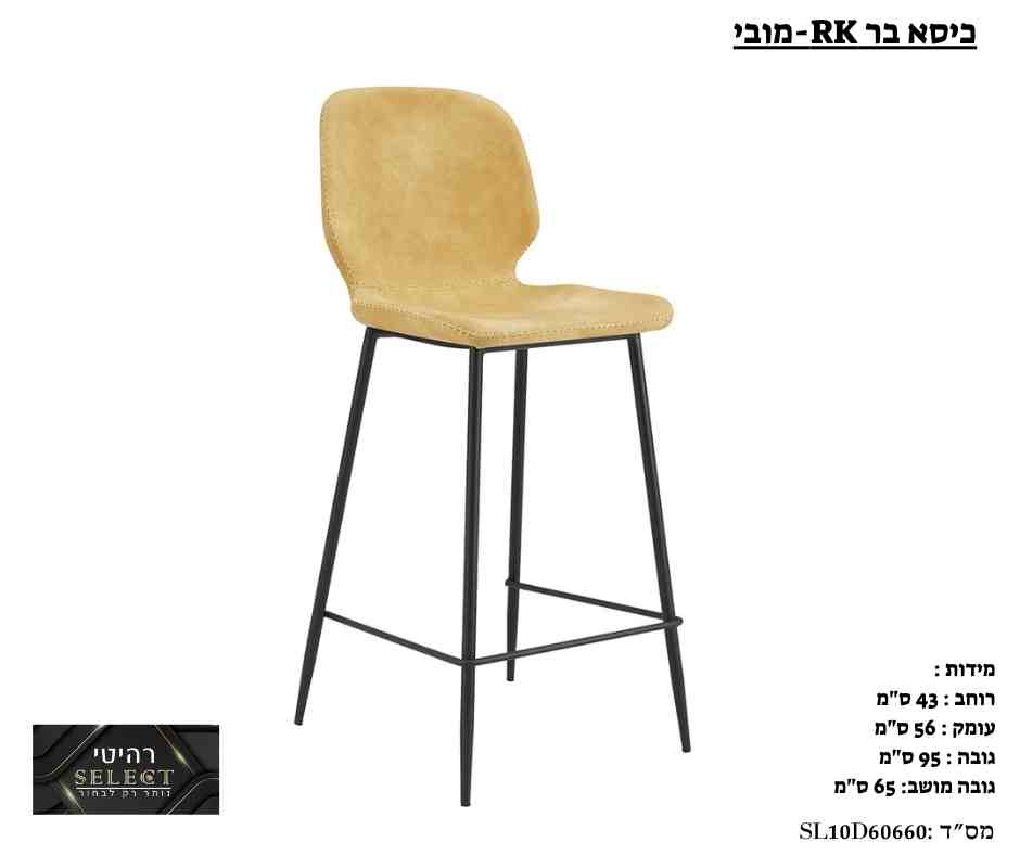 כסא בר סתיו SL