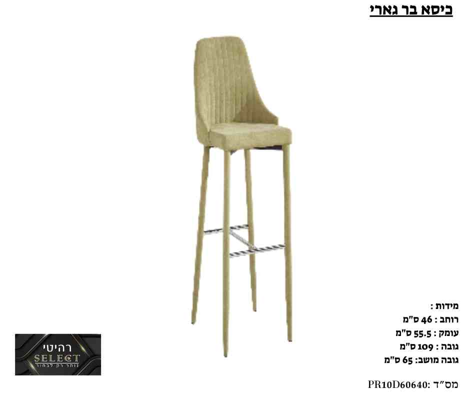 כיסא בר מרופד PRB-007