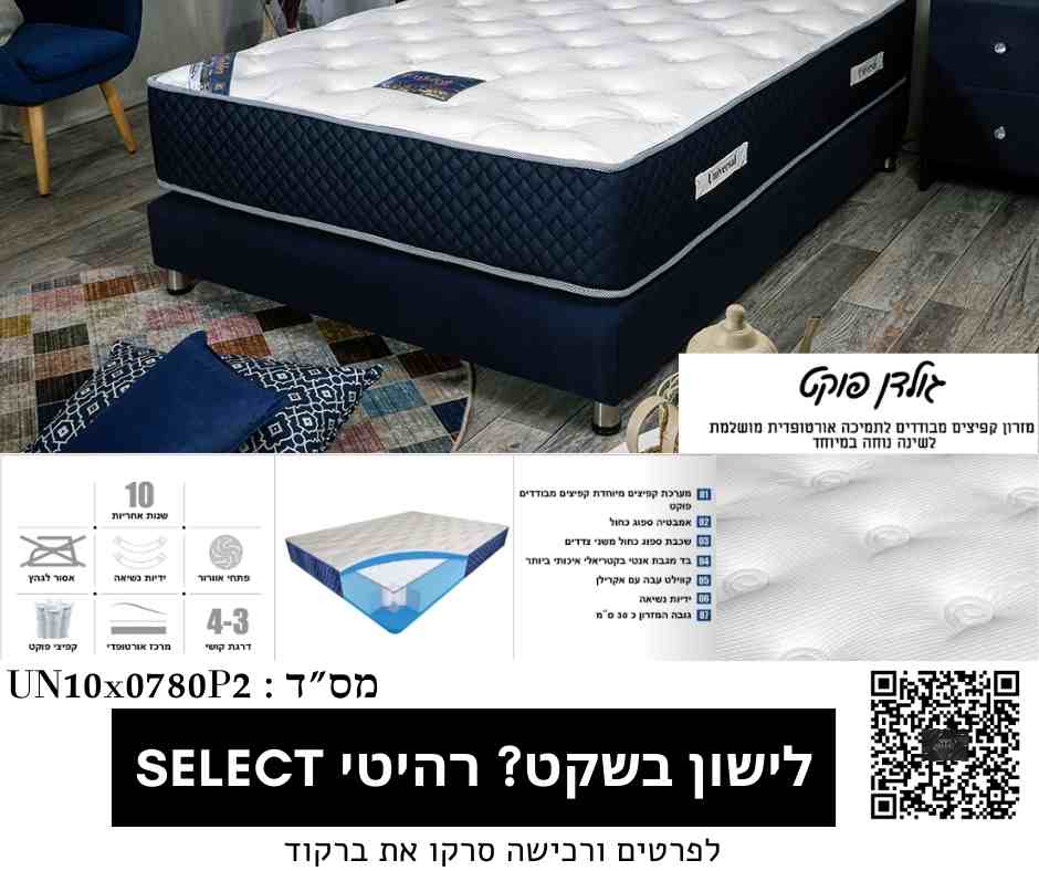 מזרון קפיצים מבודדים גולדן פוקט פט’