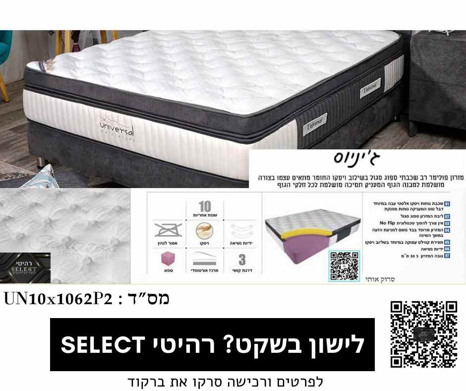 מזרן אורטופדי גיניוס מזרנים מומלצים מבית רהיטי SELECT