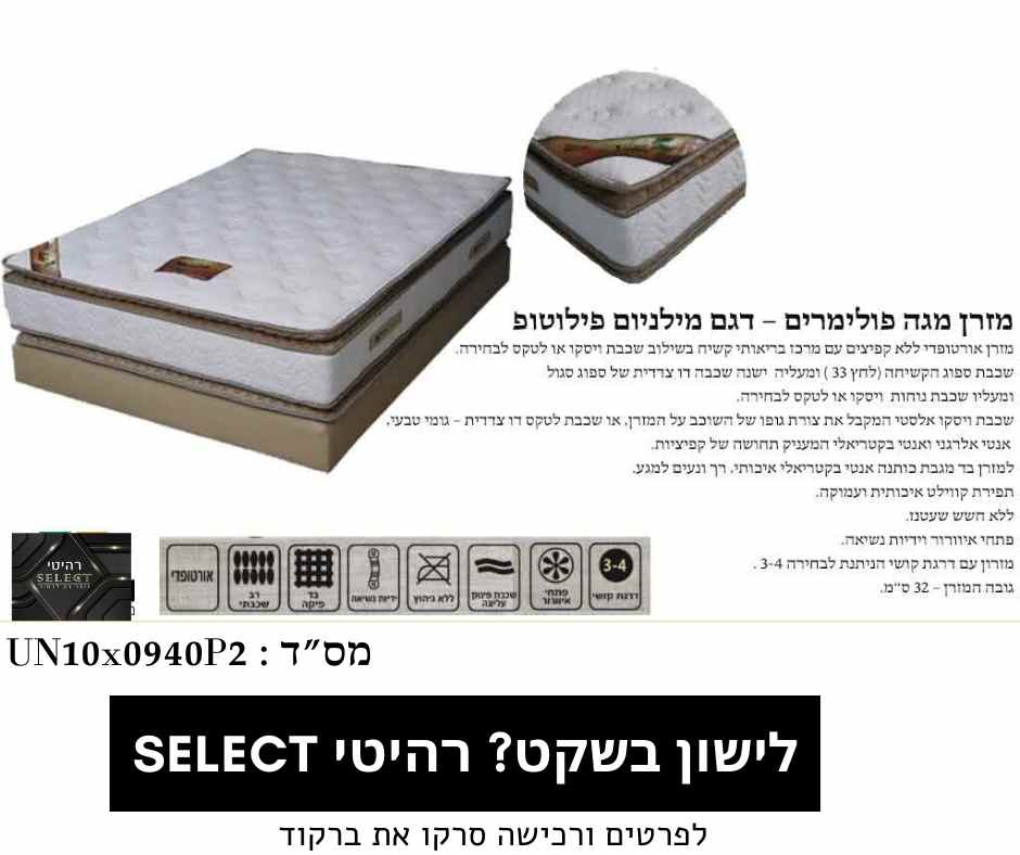 מזרן מילניום פילוטופ