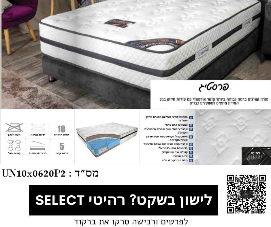 מזרן אורטופדי פרסטיג’