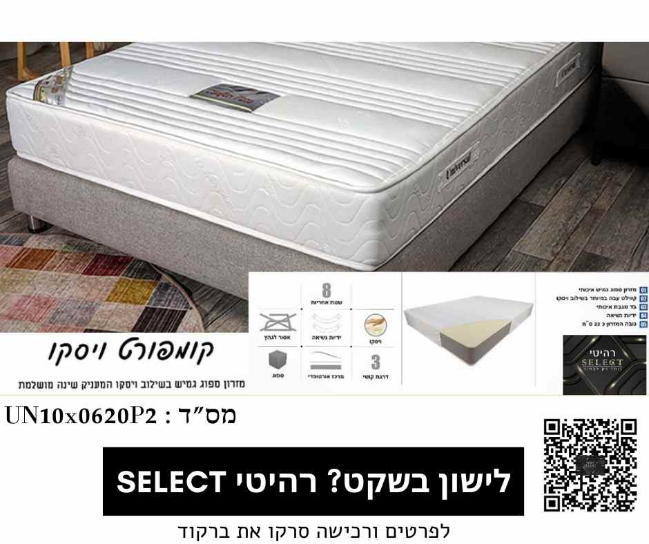 מזרון ללא קפיצים קומפורט ויסקו