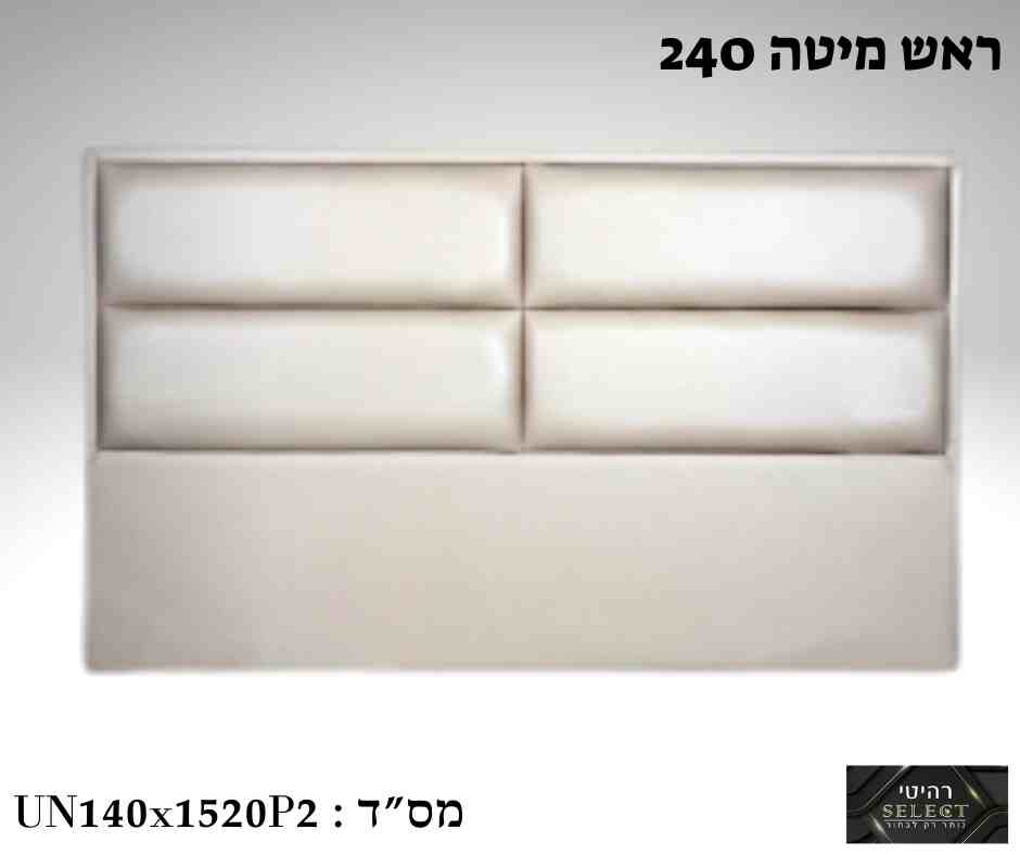 ראש מיטה מרופד דגם 240