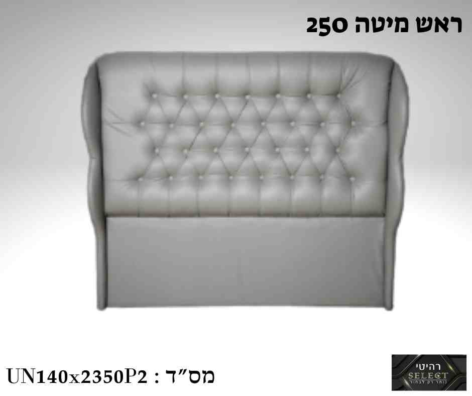 ראש מיטה מרופד דגם 250