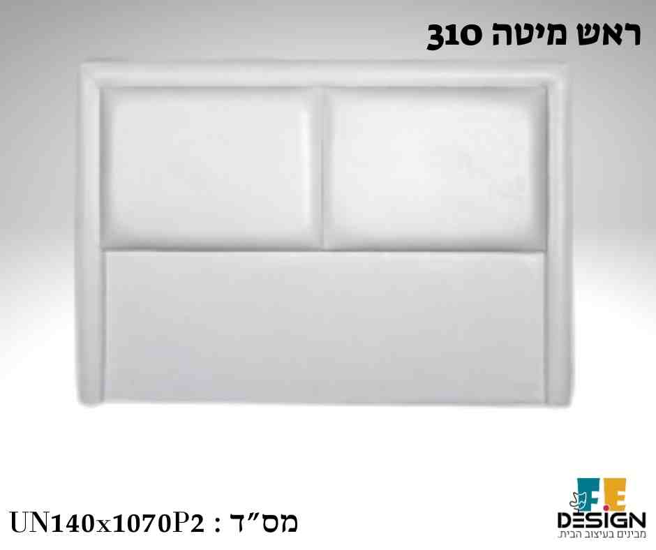 ראש מיטה מרופד 310