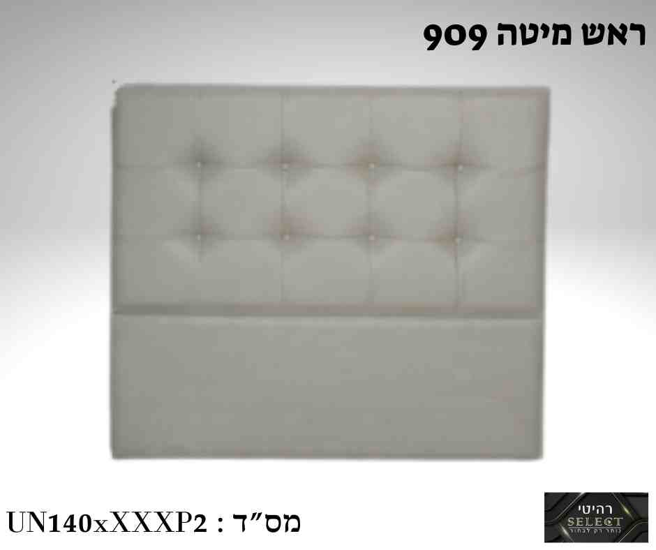 ראש מיטה מרופד 909