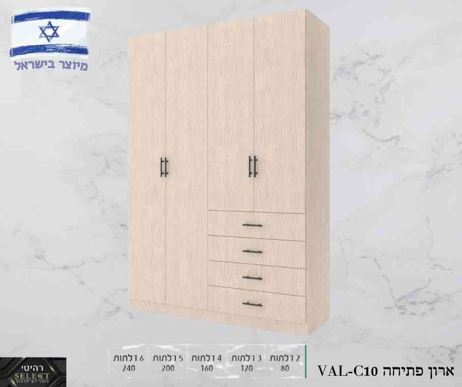 ארון פתיחה VAL-C10