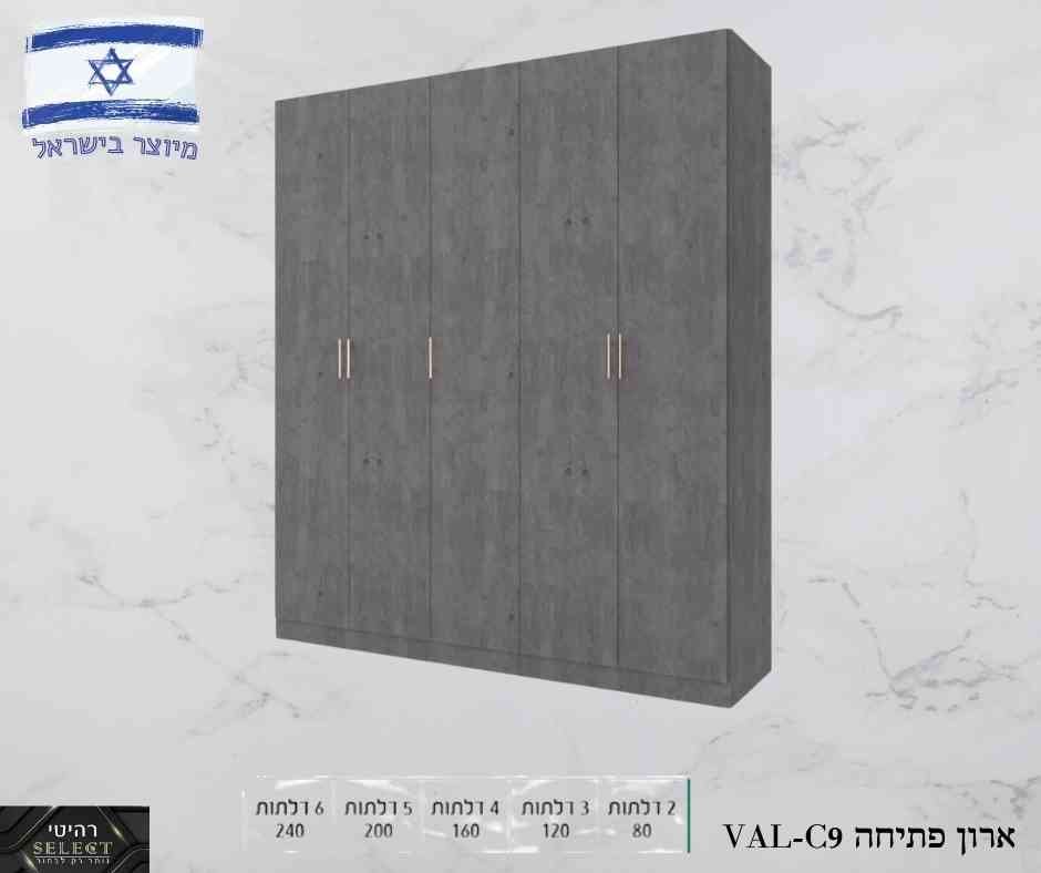 ארון פתיחה VAL-C9