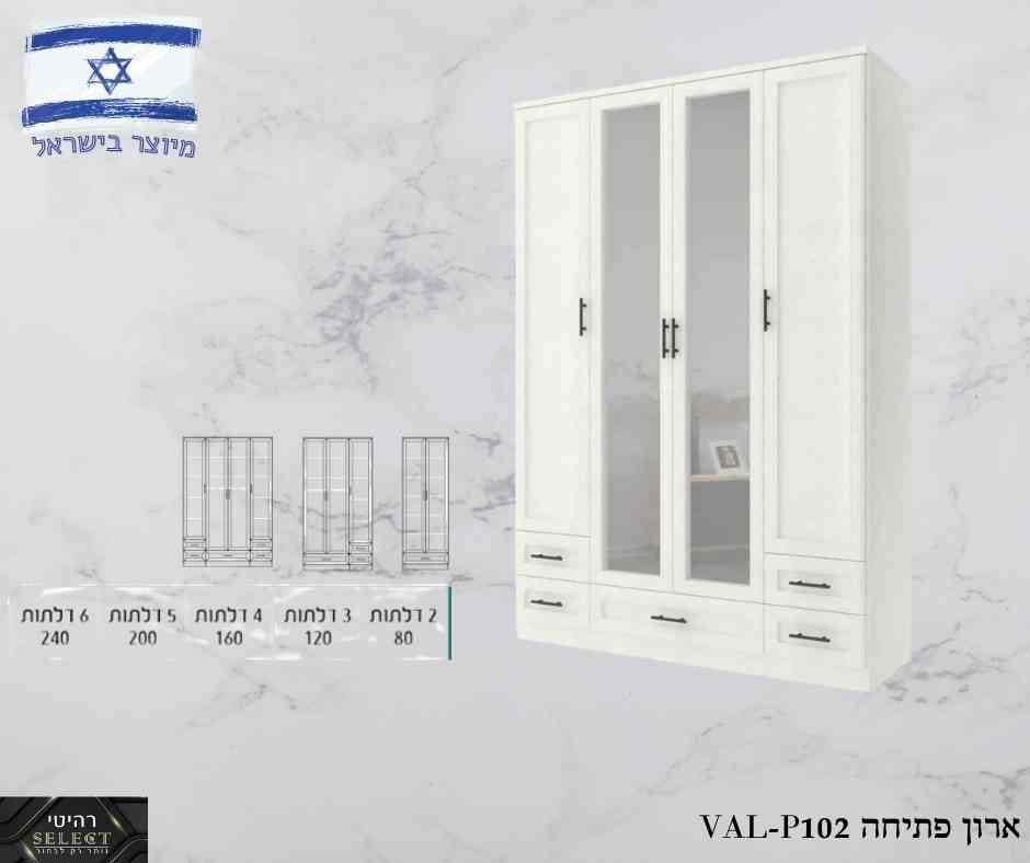 ארון פתיחה VAL 102