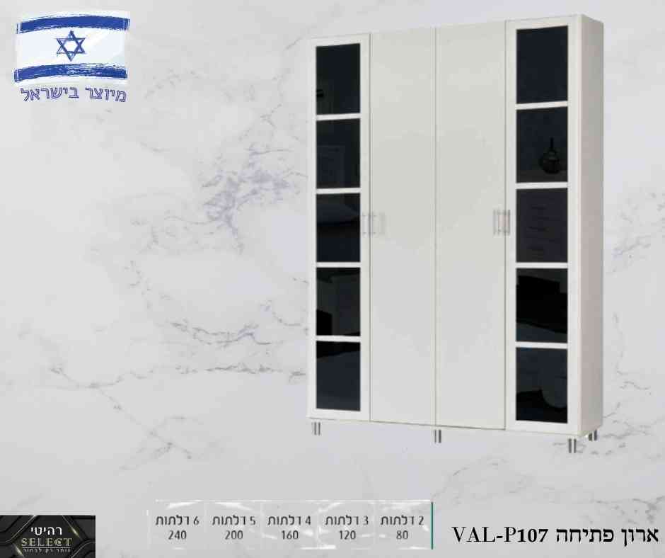 ארון פתיחה VAL 107