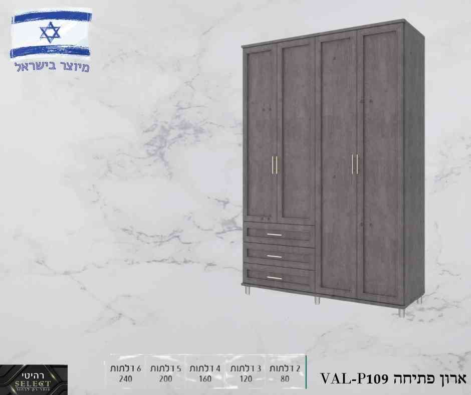 ארון פתיחה VAL 109