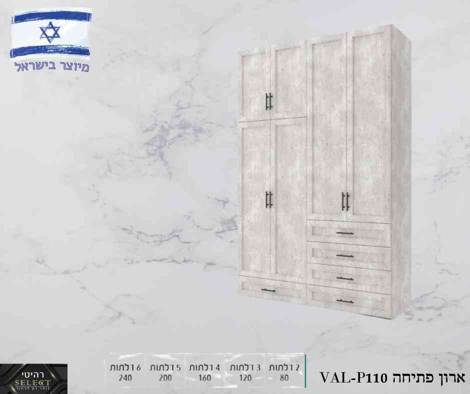 ארון פתיחה VAL 110