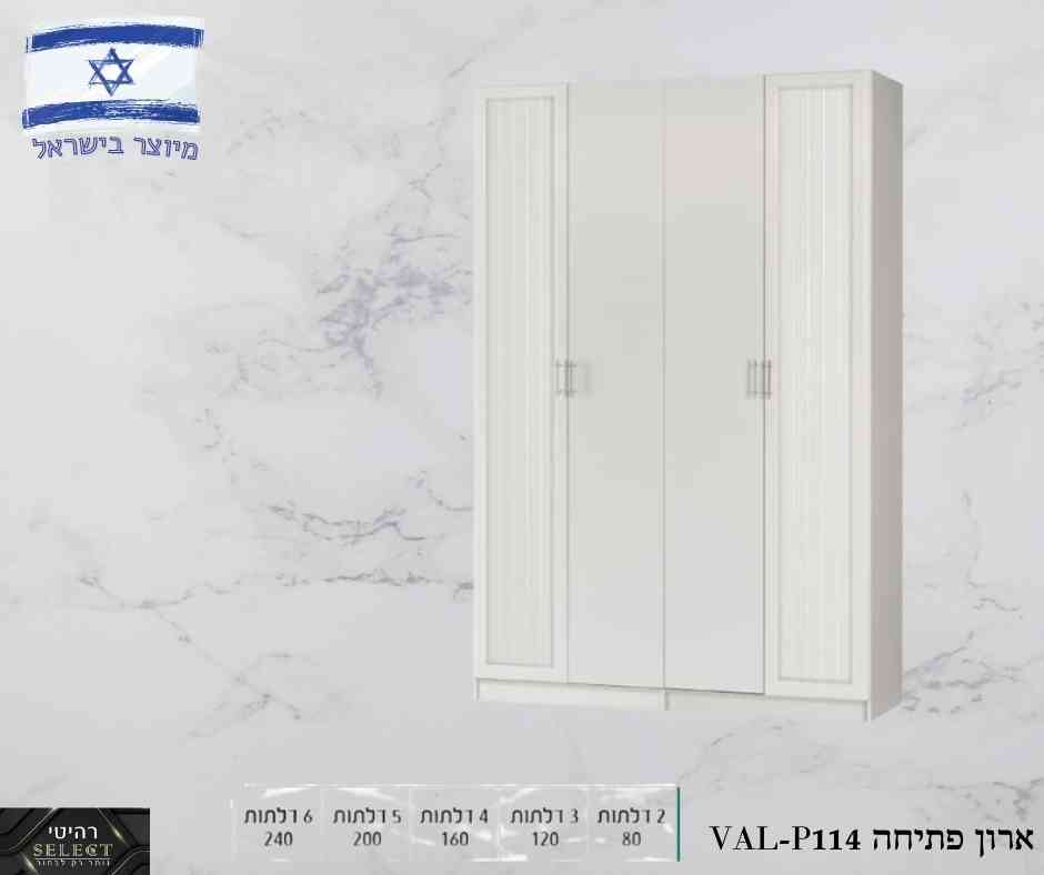 ארון פתיחה VAL 114