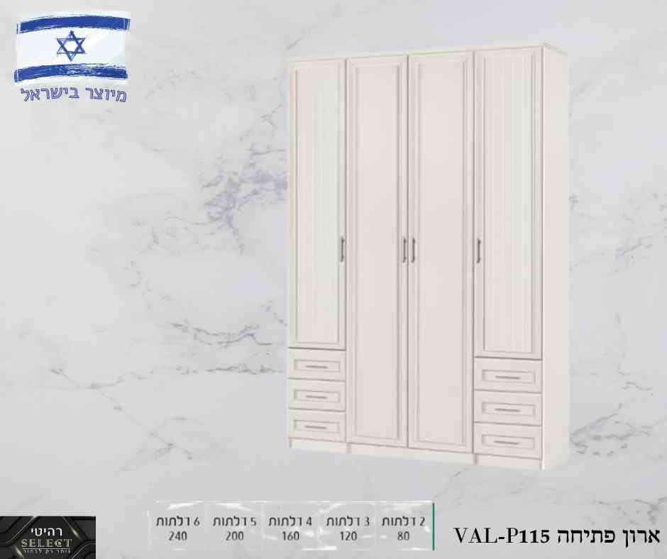 ארון פתיחה VAL 115