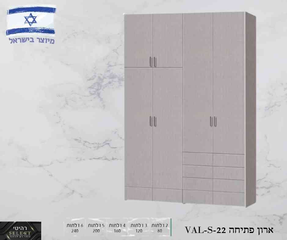 ארון פתיחה VAL-SP-22