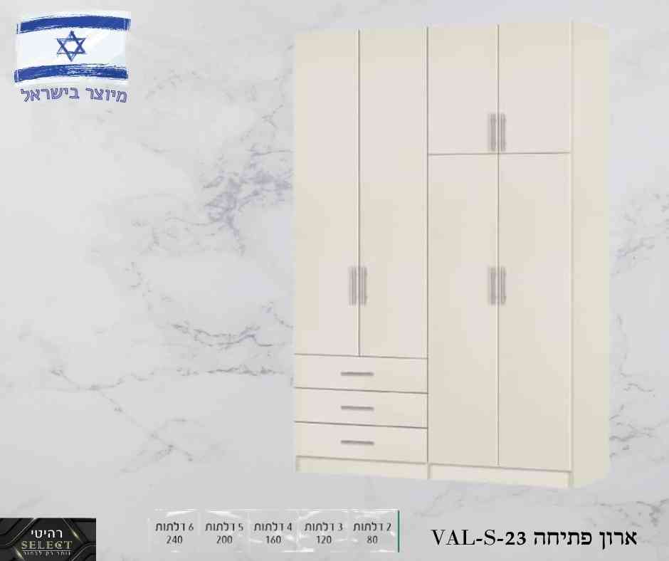 ארון פתיחה VAL-SP-23