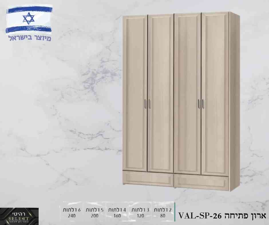 ארון פתיחה VAL-SP-26